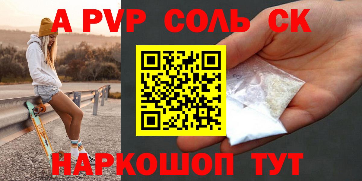 купить наркотики сайты  Alfa_PVP СК КРИС  Alfa_PVP  A-PVP СК  Будённовск  Вход с VPN  A PVP Соль 