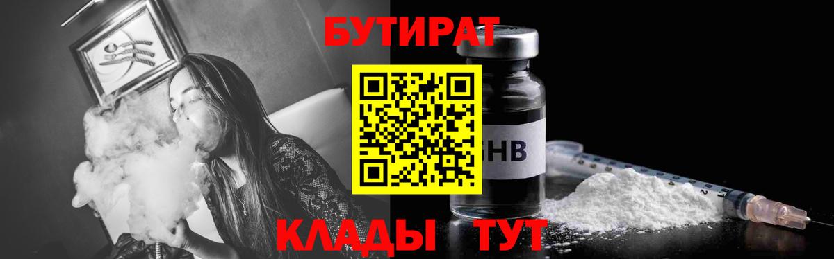 БУТИРАТ бутик Будённовск