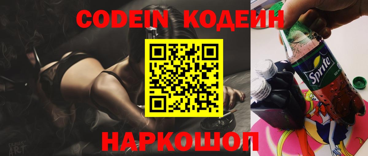 Будённовск  Кодеиновый сироп Lean напиток Lean (лин)  Вход с VPN 