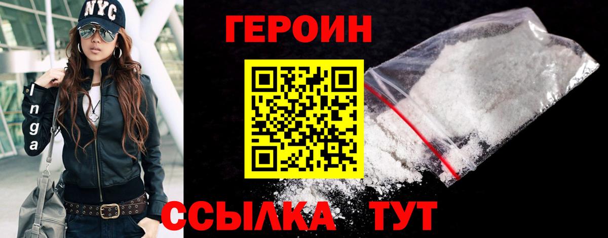 ГЕРОИН герыч  Вход с VPN  Будённовск 