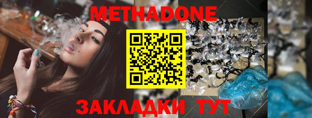 Метадон methadone  Вход с VPN  Метадон methadone  Будённовск 