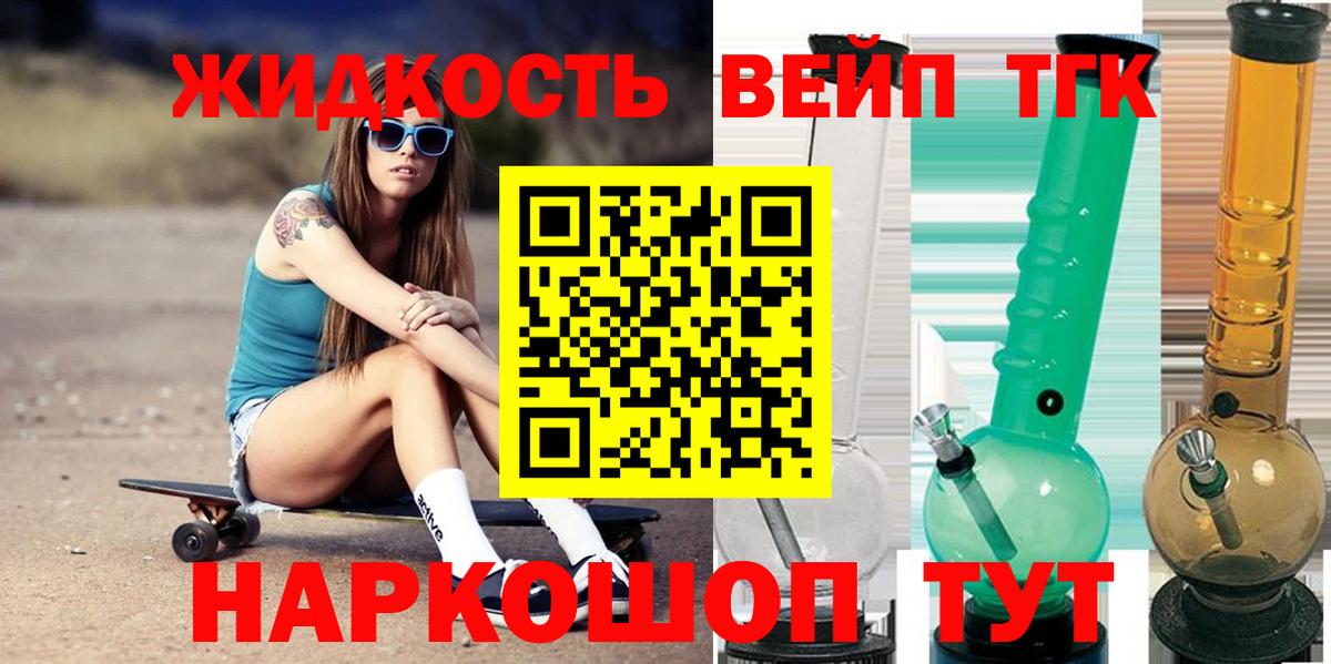 ТГК вейп Будённовск